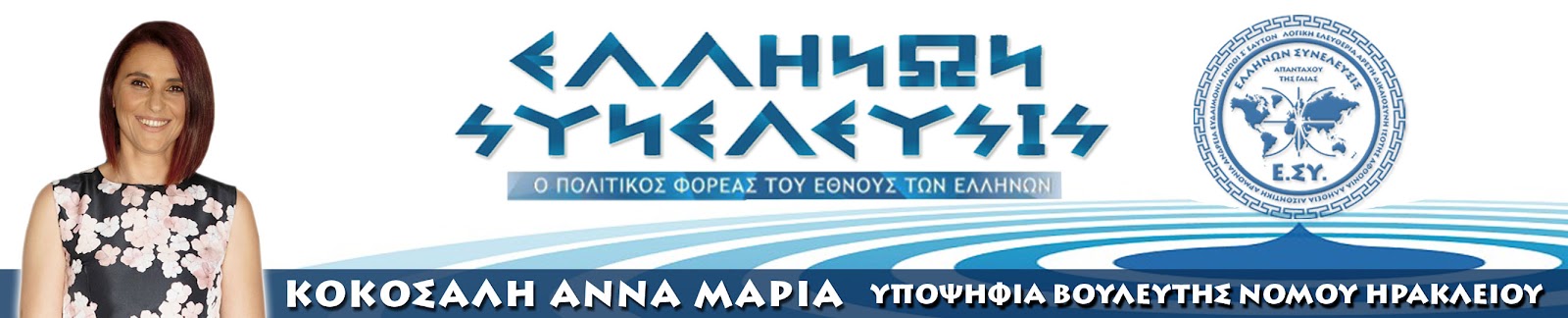 ΚΟΚΟΣΑΛΗ ΑΝΝΑ ΜΑΡΙΑ 