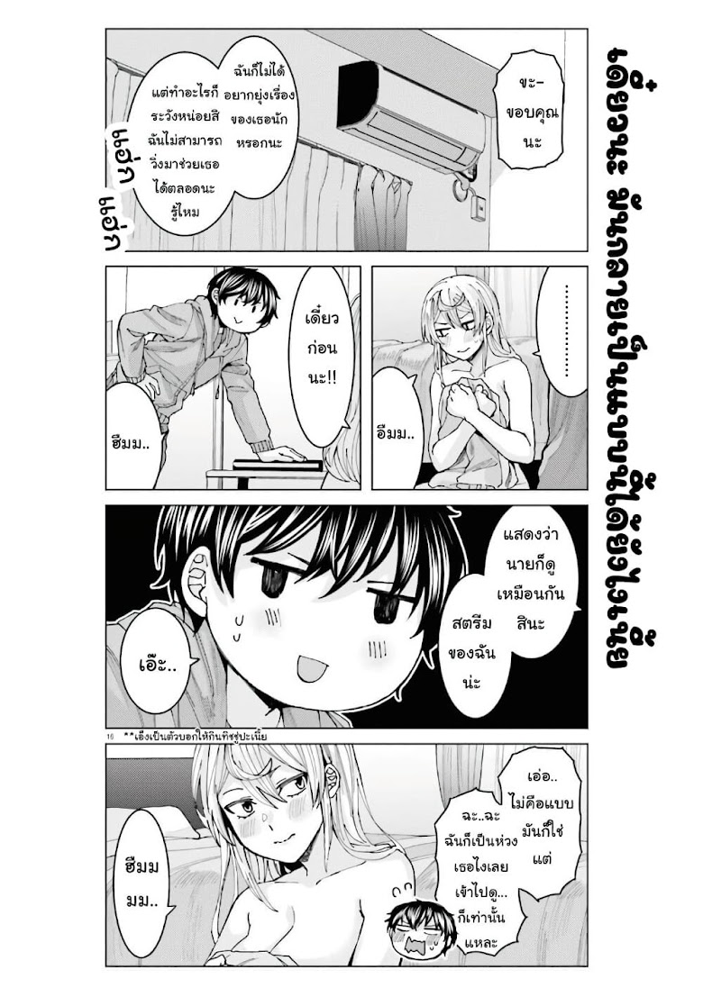 Himegasaki Sakurako wa Kyoumo Fubin Kawaii! - หน้า 16