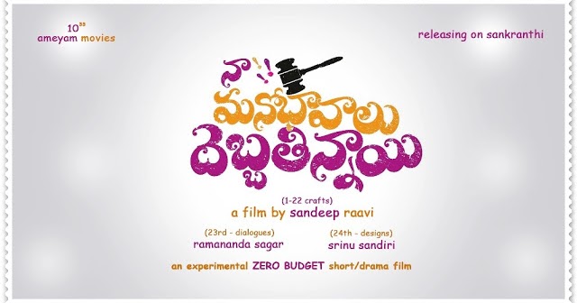 Maa+Manobhavalu+Debba+Thinnay+First+Look