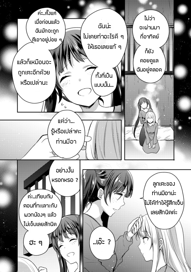 TEARMOON TEIKOKU MONOGATARI - หน้า 27