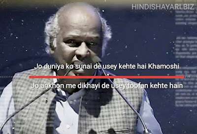 Jo Duniya Ko Sunai De Use Kahate Hain Khamoshi | जो दुनिया को सुनाई दे उसे कहते है खामोशी | Rahat Indori Shayari