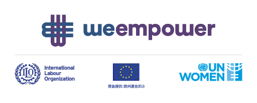 UN Women、 ILO、と欧州連合のロゴと「 WE EMPOWER G7 」プログラムのロゴの画像。