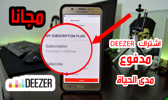 طريقة الحصول على اشتراك Deezer + مدفوع مدى الحياة مجانا على هاتفك الأندرويد ! تمتع بآخر الموسيقى العالمية مع تطبيق Deezer premium + مجانا بأشتراك مدفوع !!