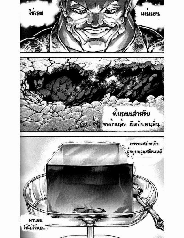 Hanma Baki - หน้า 35