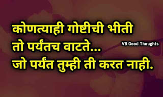 सुंदर-विचार-मराठी-Good-Thoughts-In-Marathi-On-Life-marathi-Suvichar-vb-good-thoughts-suvichar-status सुंदर-विचार-मराठी-Good-Thoughts-In-Marathi-On-Life-marathi-Suvichar-vb-good-thoughts-suvichar-status