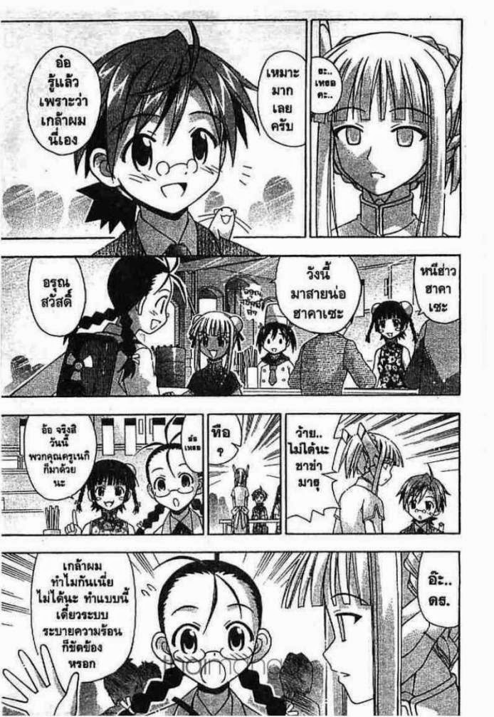 Negima! Magister Negi Magi - หน้า 280