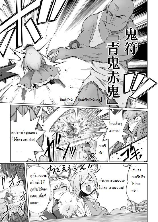 Gensokyou Tag Tournament - หน้า 7
