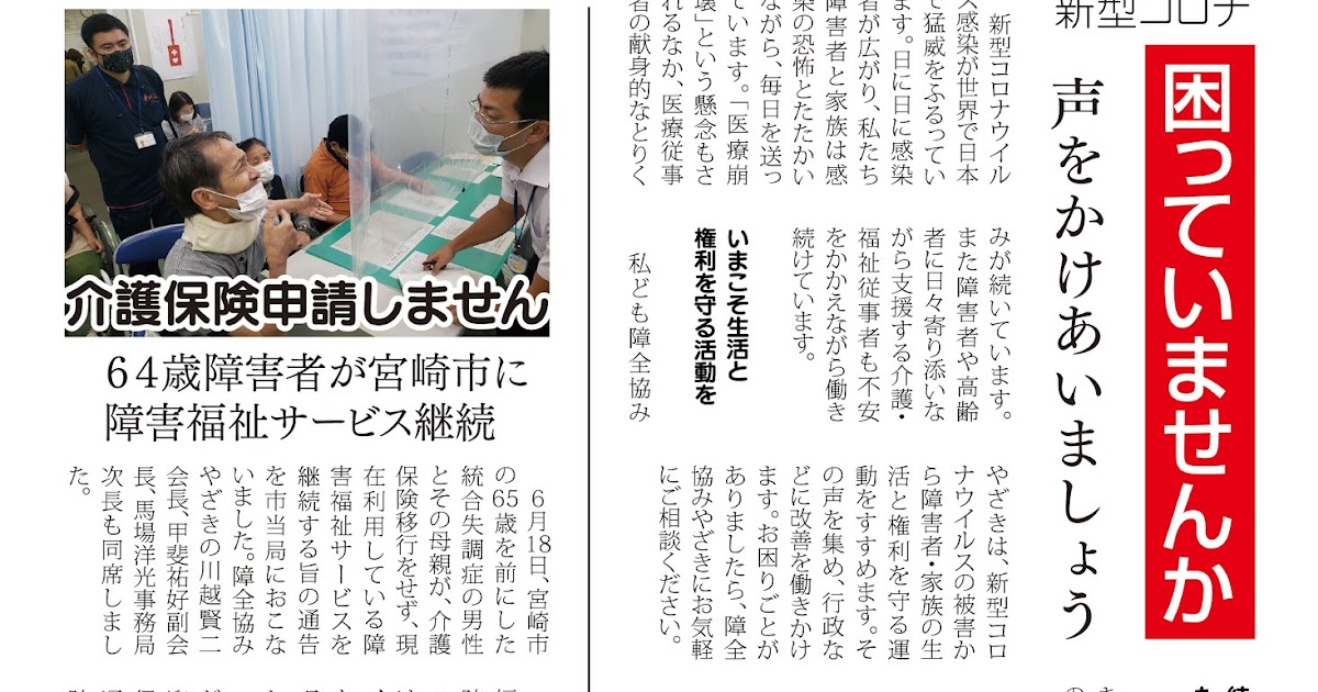 障全協みやざき（障害者の生活と権利を守る宮崎連絡協議会） 通信第10号を発行
