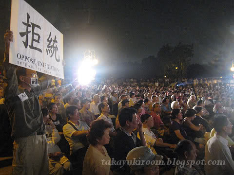 20091001 中國慶祝60週年國慶 大安公園抗議集會 下張陳立民 Chen Lih Ming (陳哲) 一人在數千觀眾面前高舉「拒統」看板 此舉獲「世界各大通訊社」報導至全世界