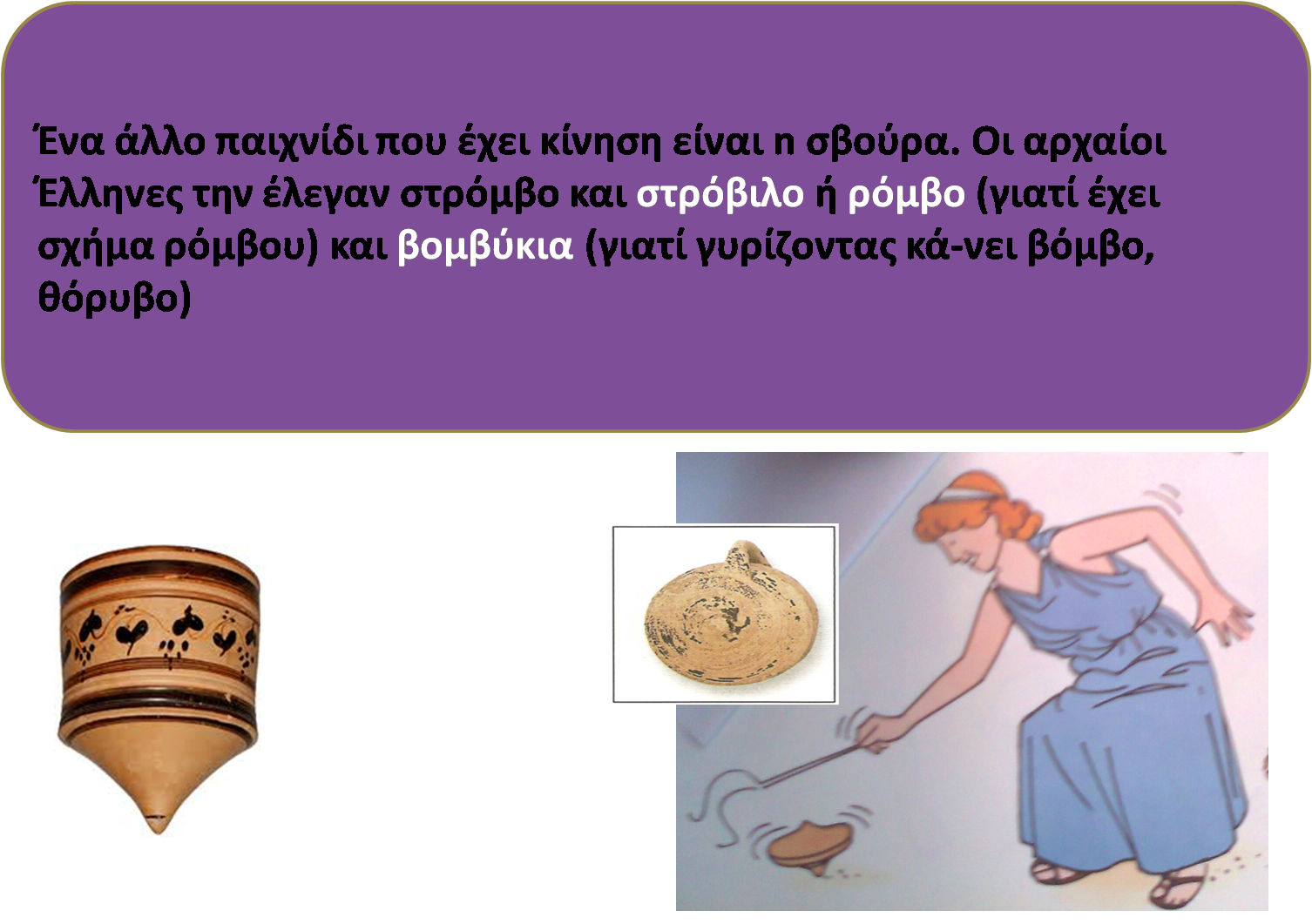 παιχνίδια