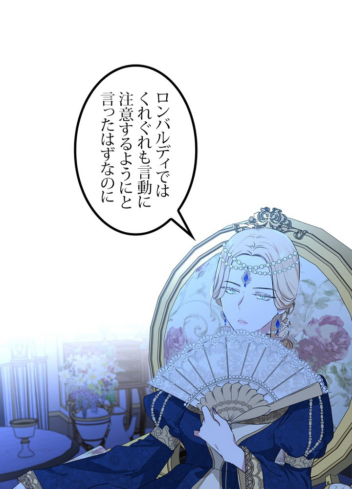 今世は当主になります 18話 - 59