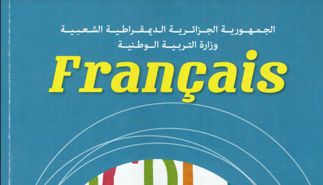 حلول تمارين كتاب الفرنسية للسنة الخامسة ابتدائي صفحة 21