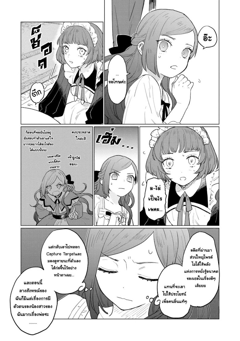 Higeki no Genkyou tonaru Saikyou Gedou Rasubosu Joou wa Tami no Tame ni Tsukushimasu - หน้า 12