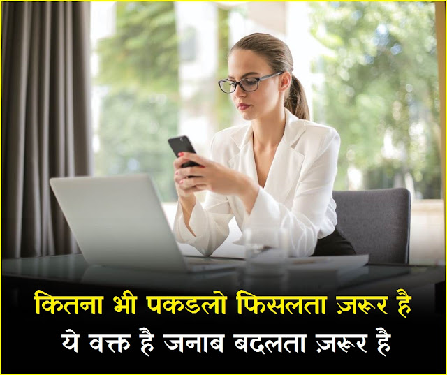 "Best Positive Thinking Quotes in Hindi" motivational shayari for students in hindi, positive thinking quotes in hindi, one line motivational quotes in hindi, motivational shayari in hindi text