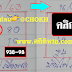 มาแล้ว...เลขเด็ดงวดนี้ 2ตัวตรงๆ หวยทำมือ สูตรคำนวนคนบ้านไผ่เมืองพล งวดวันที่16/3/63