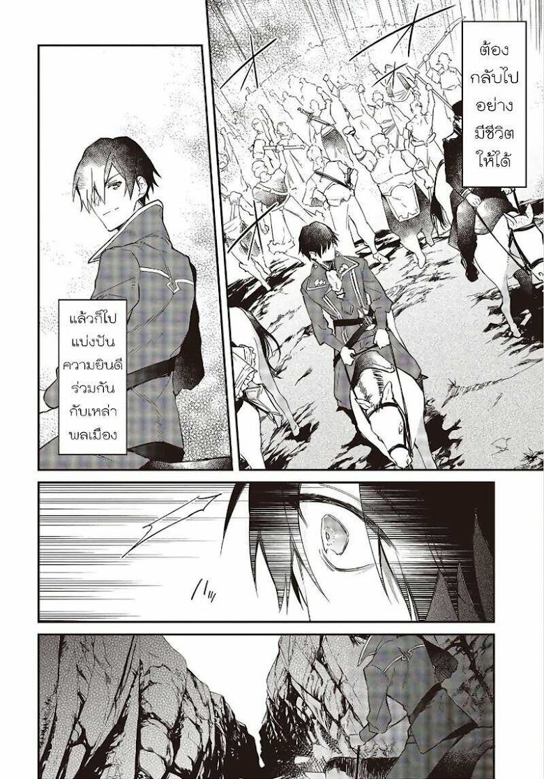 Realist Maou Niyoru Seiiki Naki Isekai Kaikaku - หน้า 22