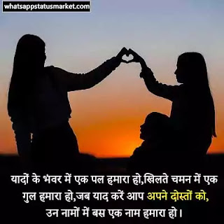 friendship day shayari in hindi with images