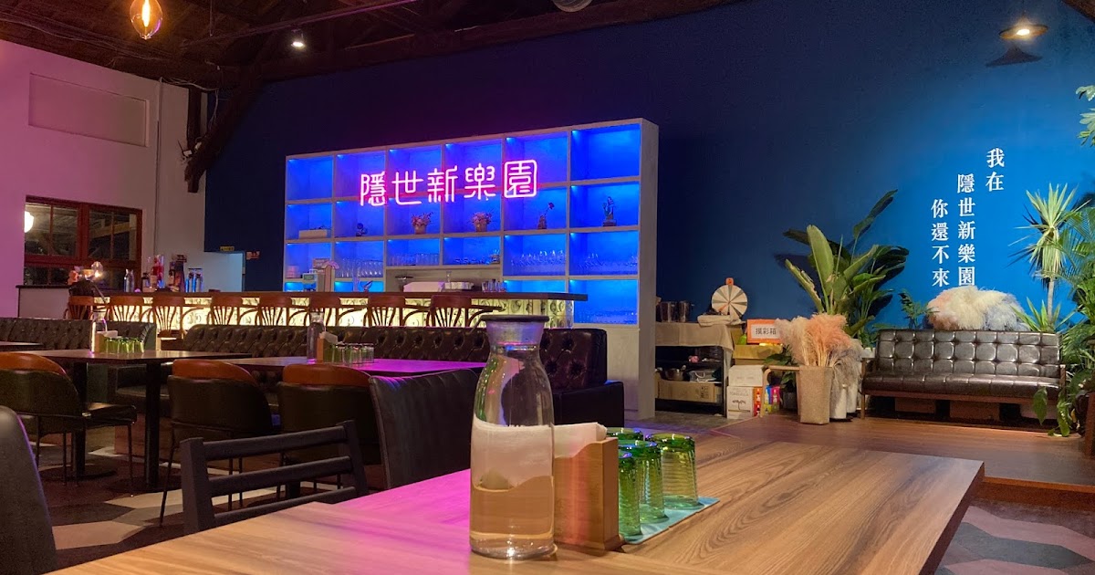 [食記] 台北 隱世新樂園