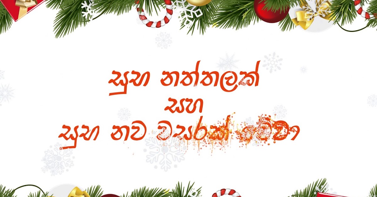 Sinhala Wishes and SMS සිංහල සුභපැතුම් එකතුව