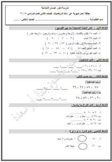 ورقة عمل مراجعة في الوحدة الأولى رياضيات للصف الثاني الفصل الأول