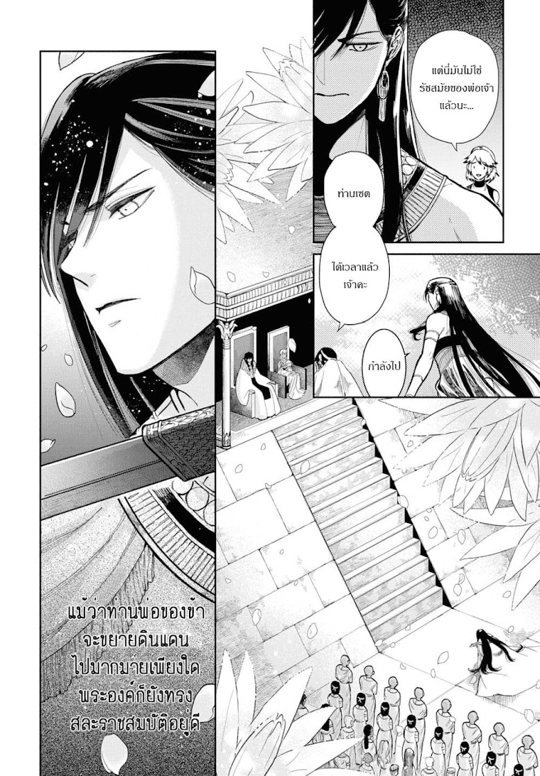 Saika no Kami wa Negawanai - หน้า 6