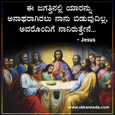 Jesus Quotes in Kannada