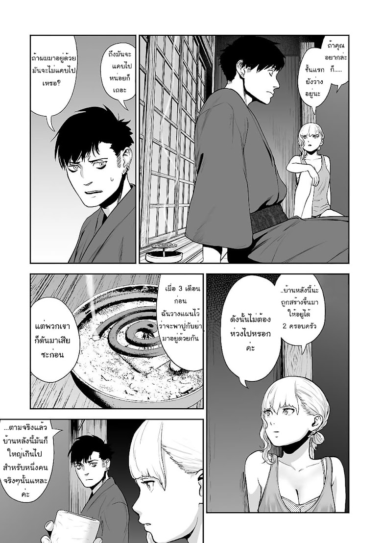 Tsui no Taimashi – Ender Geister - หน้า 7
