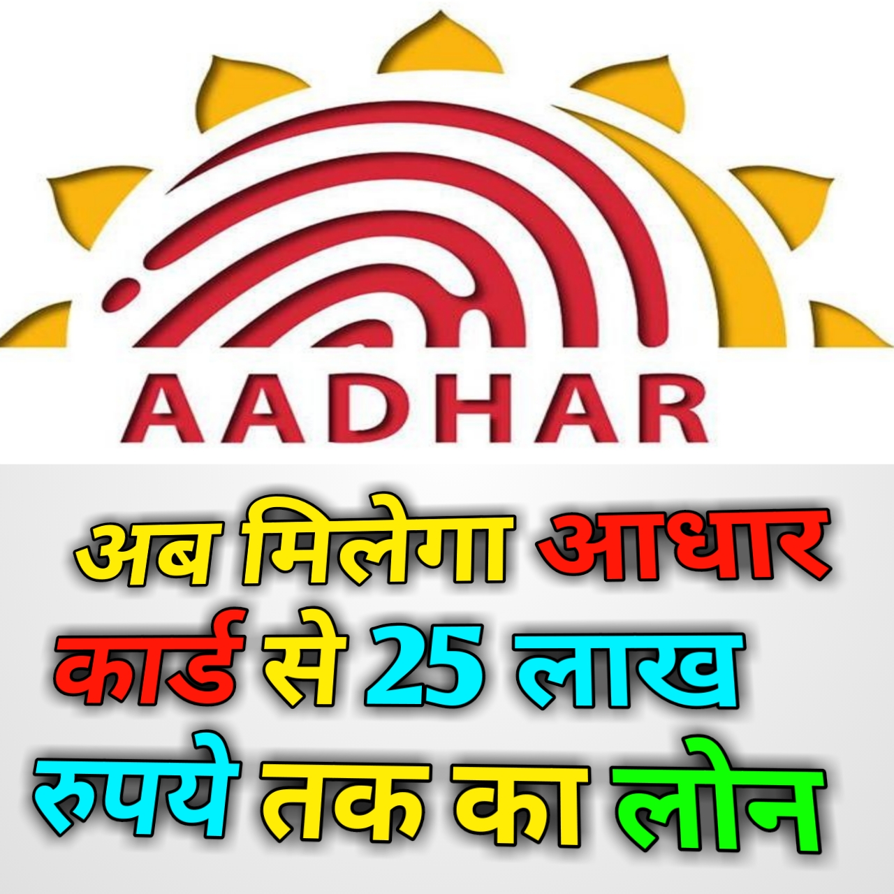 Adhaar Card Se Loan Kaise Le? 2020 में आधार कार्ड से लोन कैसे लें -  Wikipedia Hindi - Wikipedia Hindi