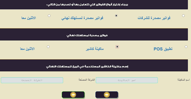 اكونت يجو تحديث بوابة الضرائب المصرية | خطواط تحديث البيانات الضريبية (مستهلك نهائى)