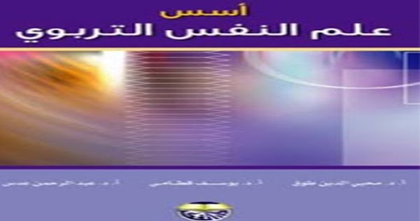 كتب عن المشكلات الصفية pdf كتب عن المشكلات الصفية pdf