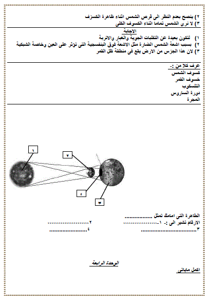 نماذج الأسئلة المتوقعة فى امتحان العلوم للصف السادس الابتدائى آخر العام 2017  7