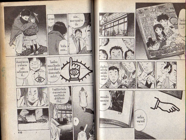 20th Century Boys - หน้า 53