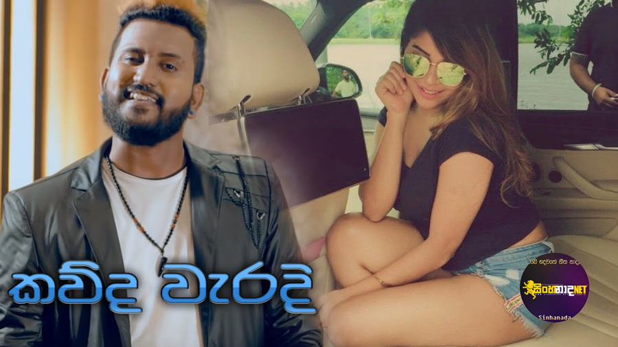 Kawda Waradi - Anush Wijesekara Music Video.mp4