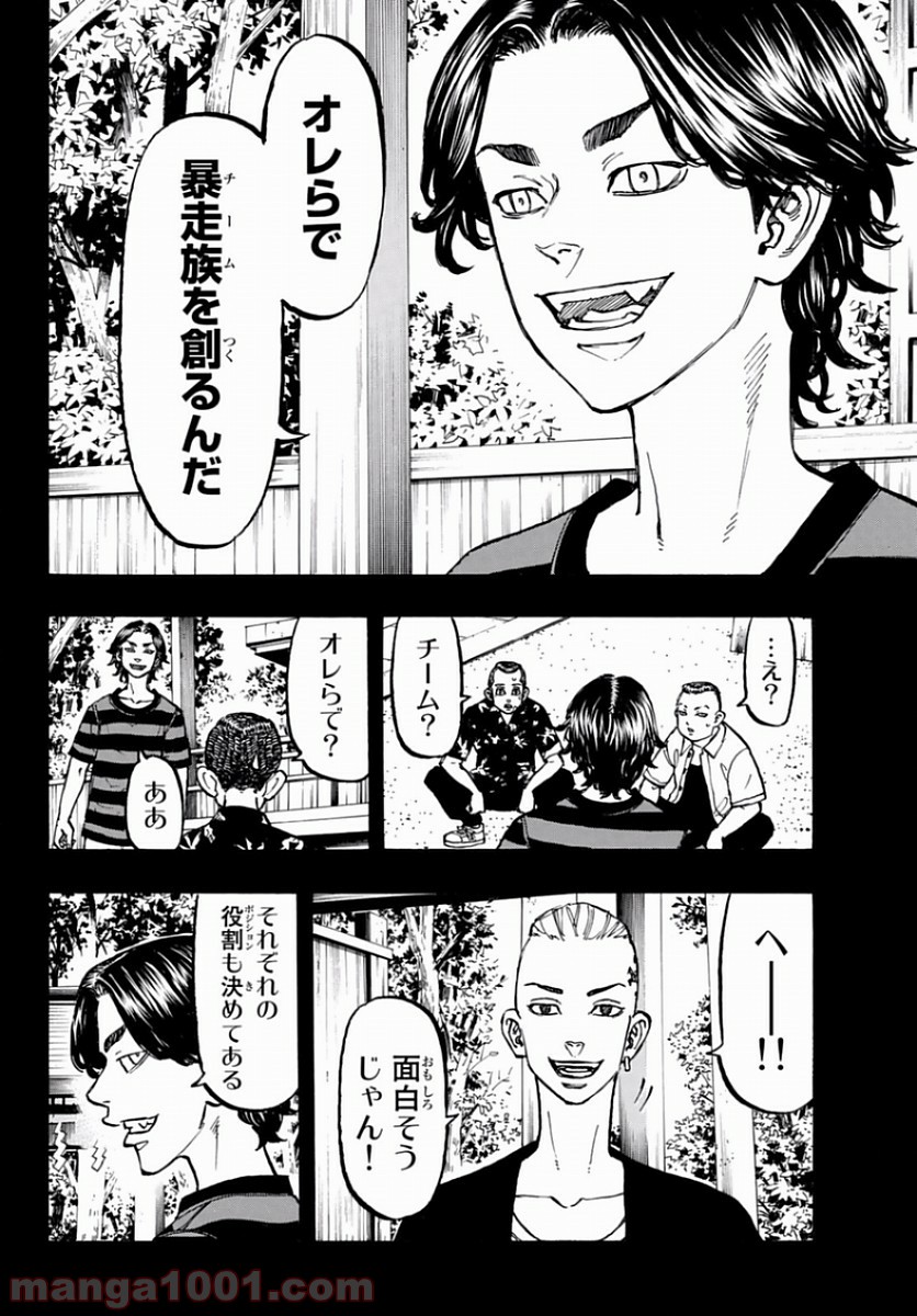 東京卍リベンジャーズ - Raw 【第63話】 - Manga1000.com