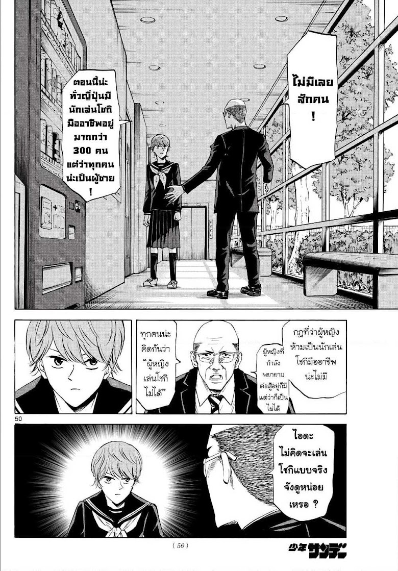 Ryuu to Ichigo - หน้า 50