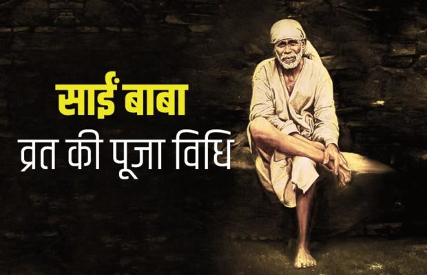 साईं की पहचान, बिरयानी प्रेमी बाबा, मुसलमान की औलाद