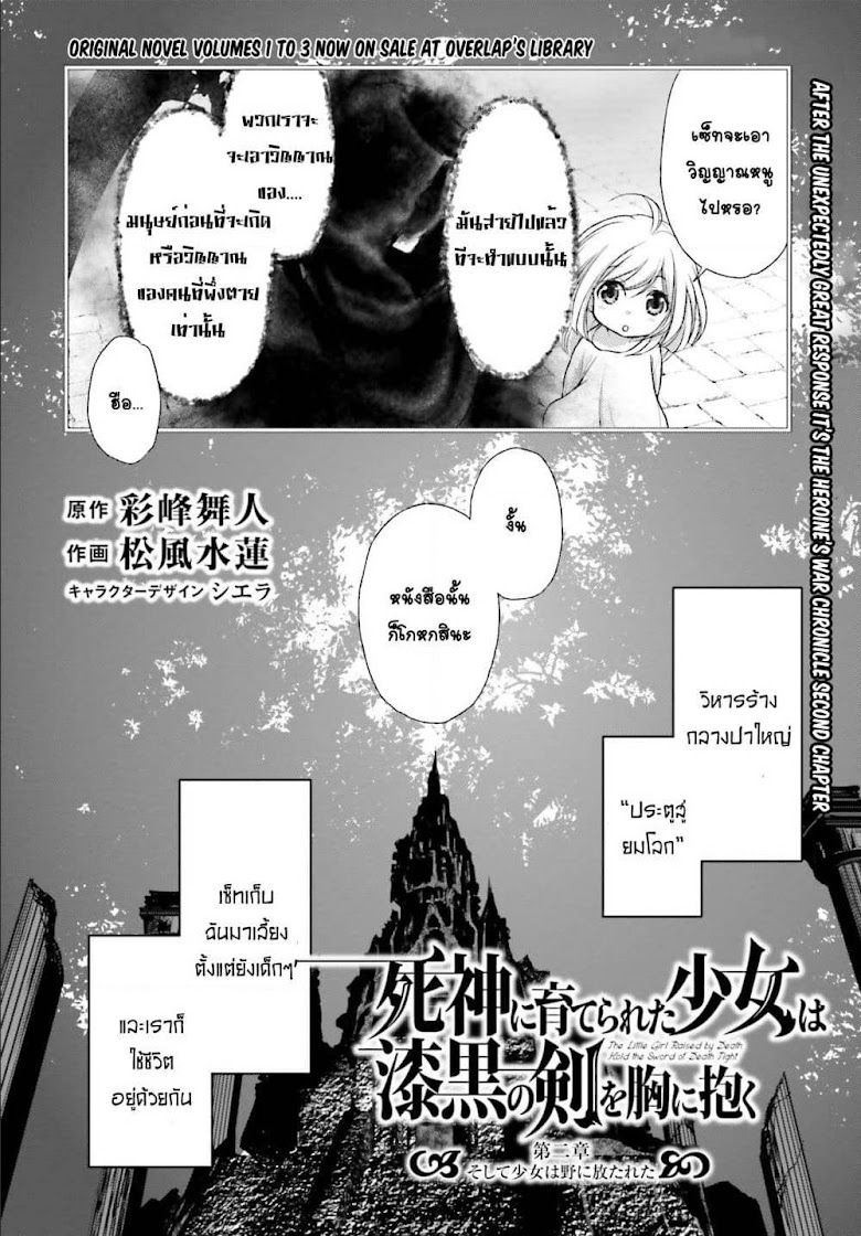 Shinigami ni Sodaterareta Shoujo wa Shikkoku no Tsurugi wo Mune ni Idaku - หน้า 2