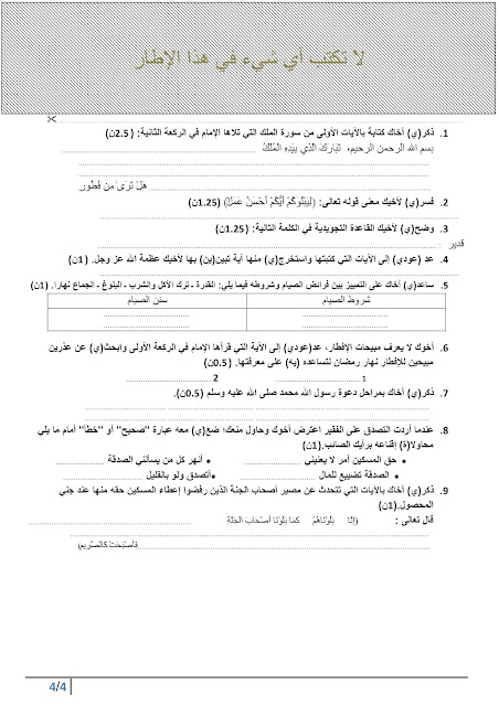 حكم اللامات الساكنة
