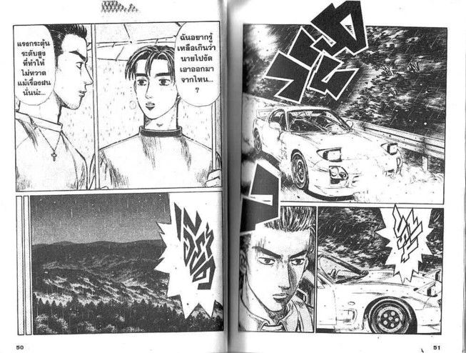 Initial D - หน้า 24