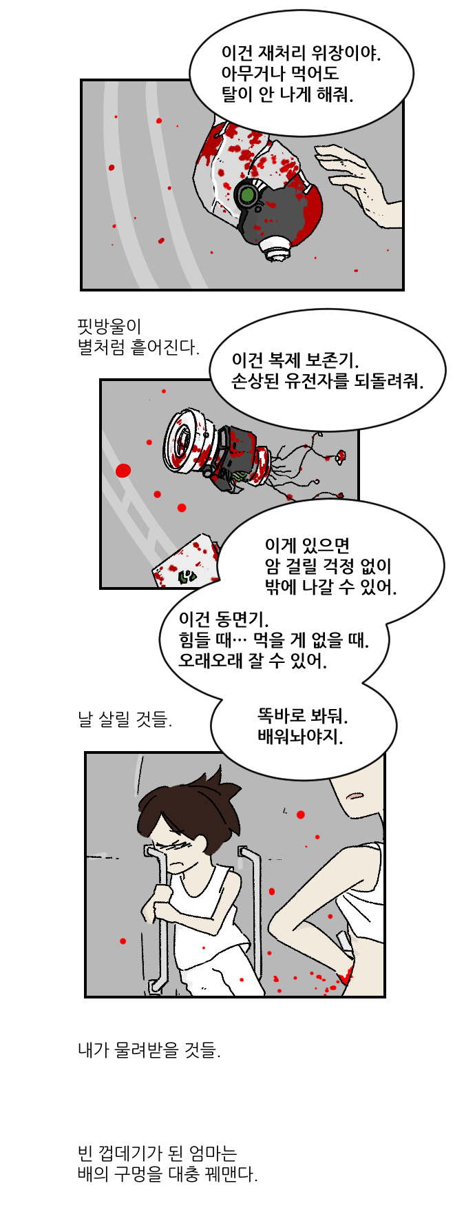 [만화] 엄마는 오늘 죽는다 - 꾸르