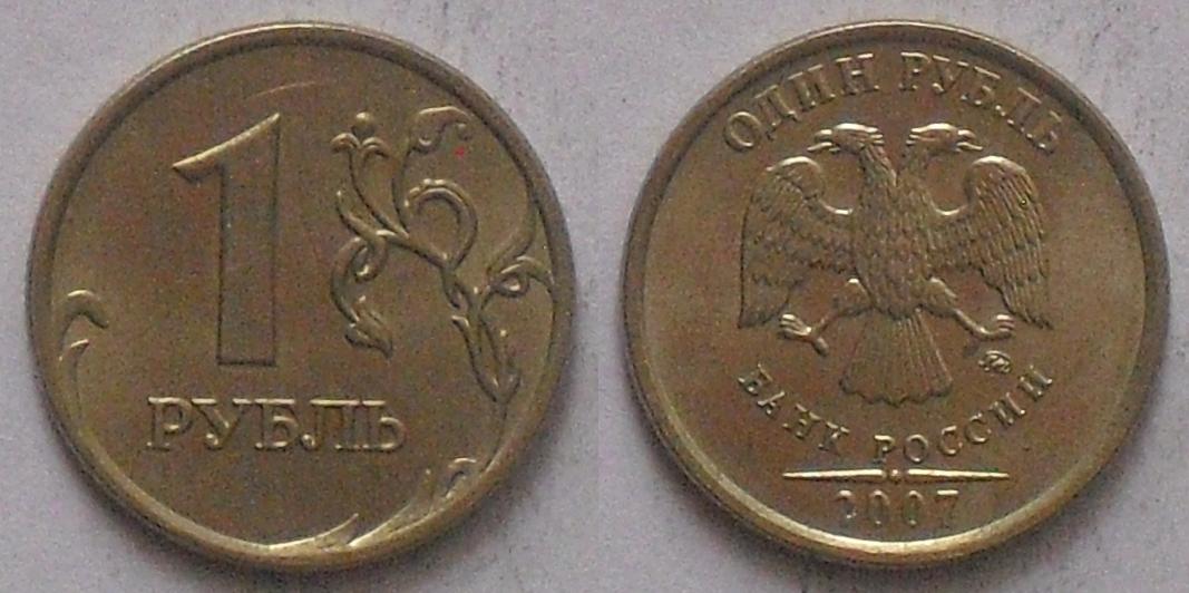 My coin collection: Russia Rouble - I