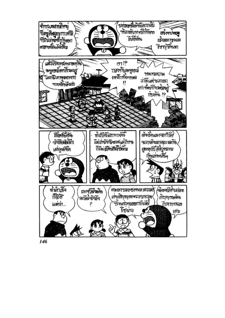 Doraemon ชุดพิเศษ - หน้า 146