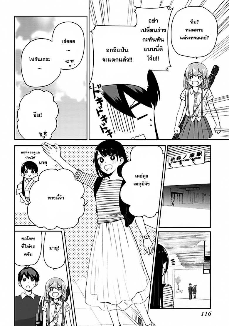 Oni futatsu - หน้า 4