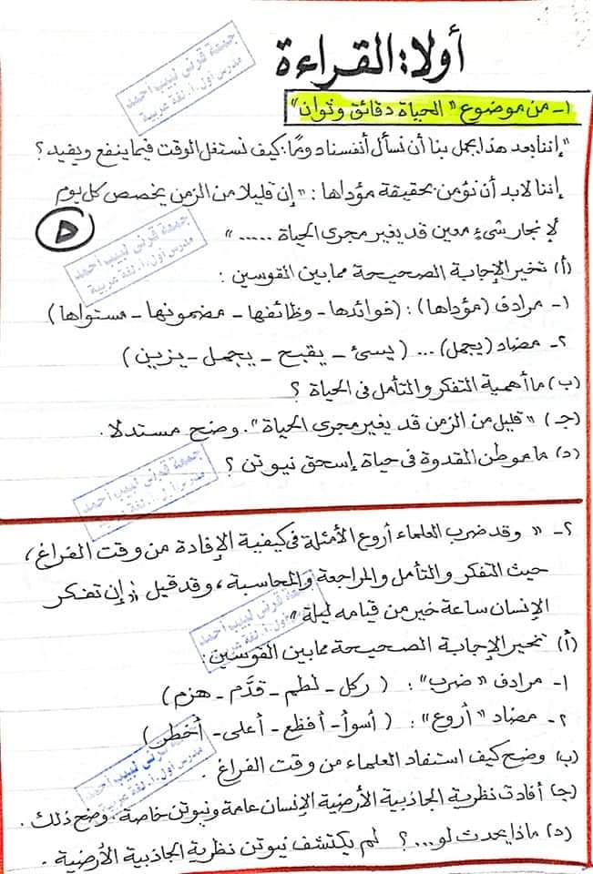  مراجعة القراءة والقصة للصف الثالث الاعدادي ترم ثاني أ/ جمعة قرني 7