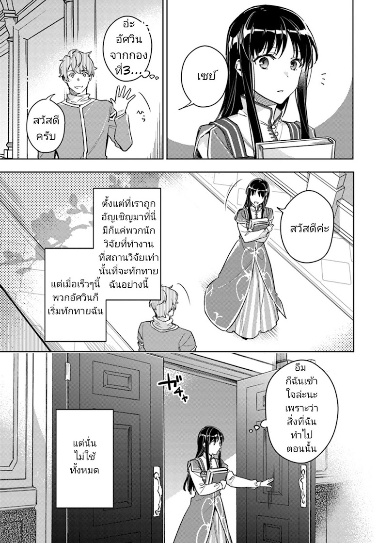 Seijo no Maryoku wa Bannou desu - หน้า 25