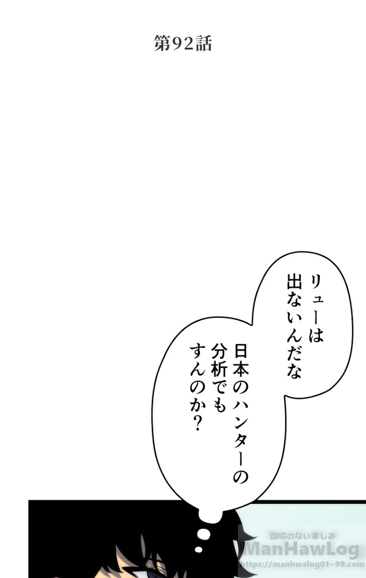 俺だけレベルアップな件 第93話 - 2