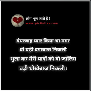 bhul gaye shayari in hindi bhul gaye shayari in hindi