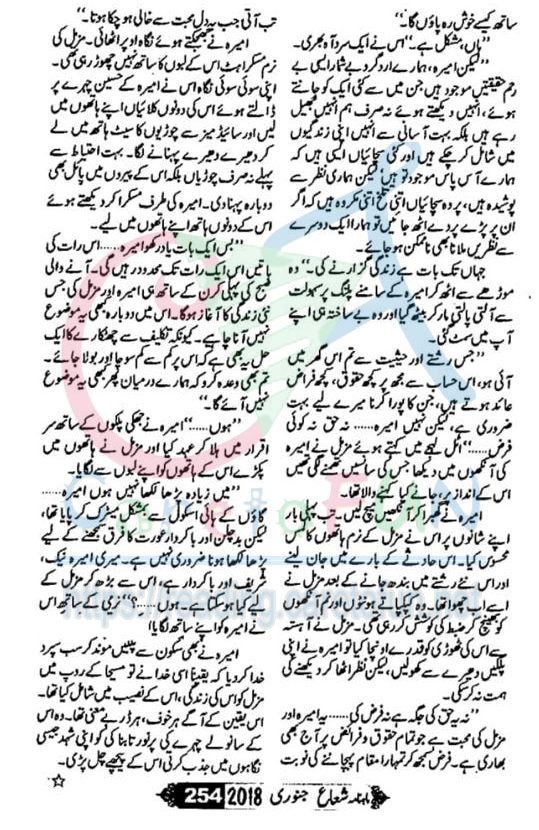 Ishq Barhana By Farah Bukhari Shuaa Digest January 2018