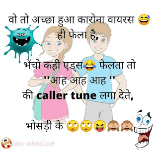 Latest dirty jokes in Hindi