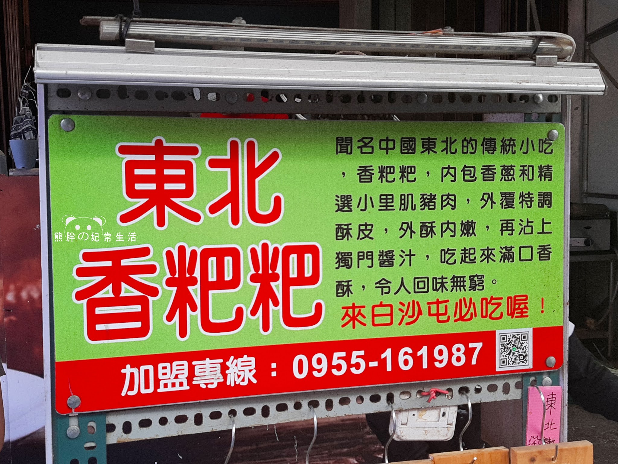 【苗栗通霄】東北香粑粑,白沙屯必吃美食,麵衣薄而酥脆,內餡飽 苗栗通宵美食